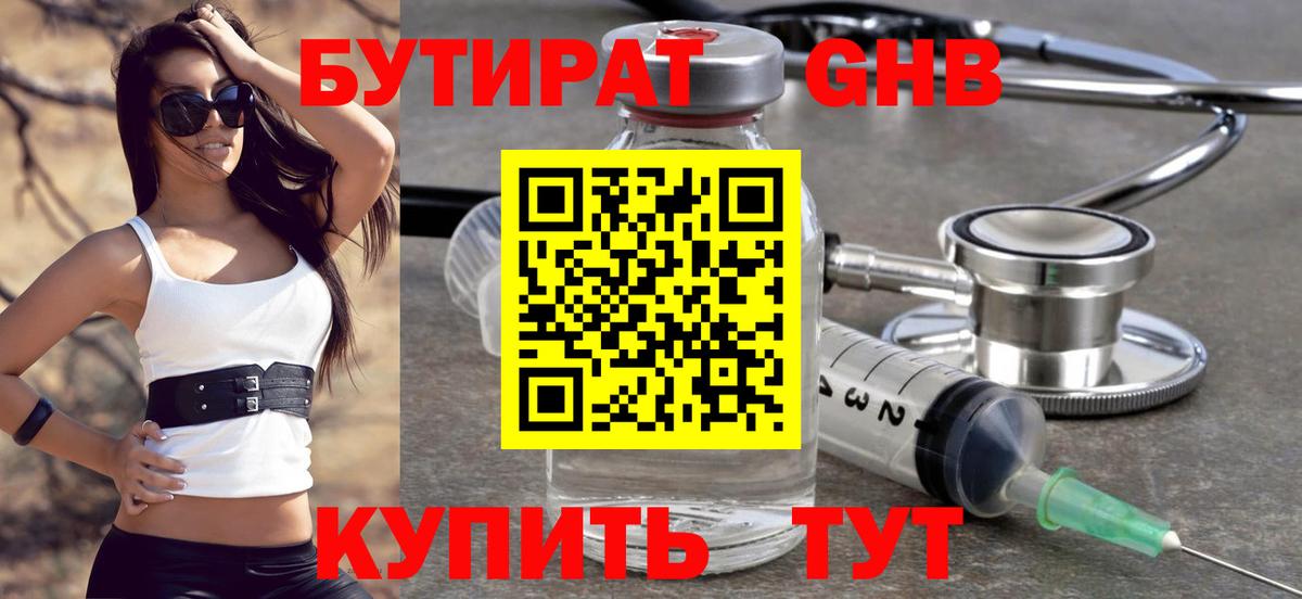 БУТИРАТ  Вход с VPN  Дербент  БУТИРАТ оксибутират 
