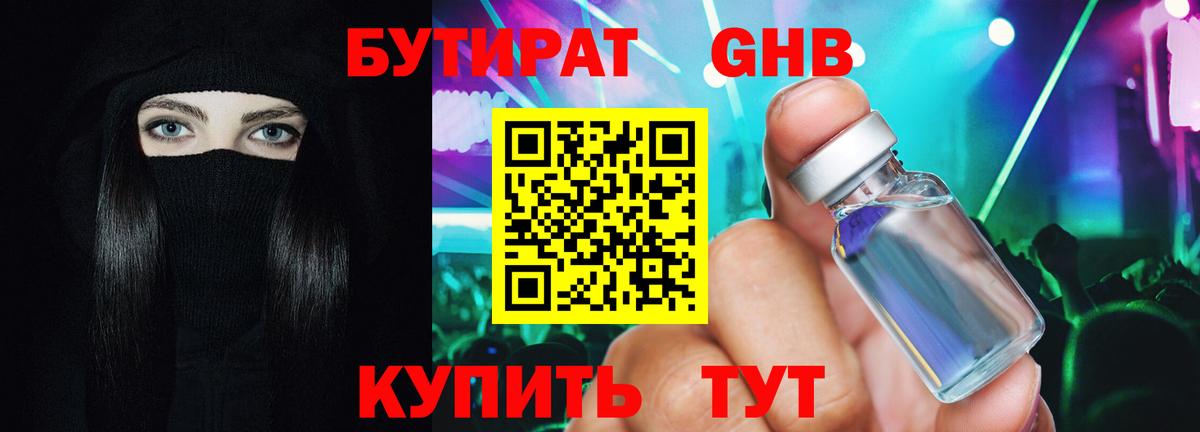 Бутират буратино Дербент
