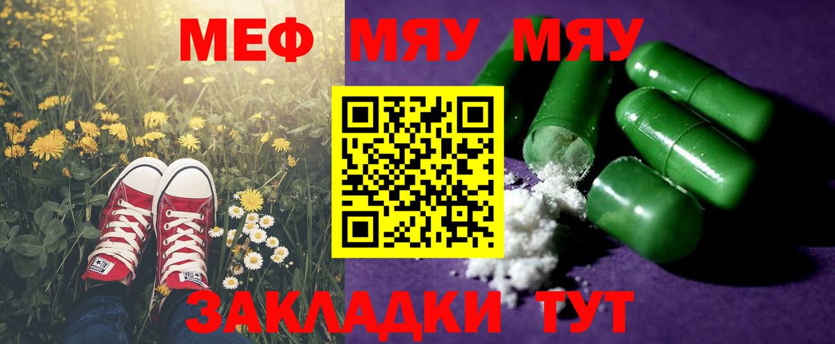купить закладку  МЕФ  Дербент  Меф mephedrone  Вход с VPN  МЯУ-МЯУ 
