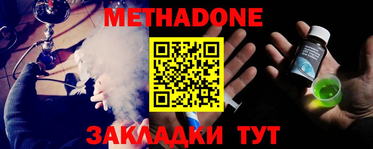 нарко площадка состав  МЕТАДОН мёд  Метадон VHQ  Вход с VPN  Дербент 